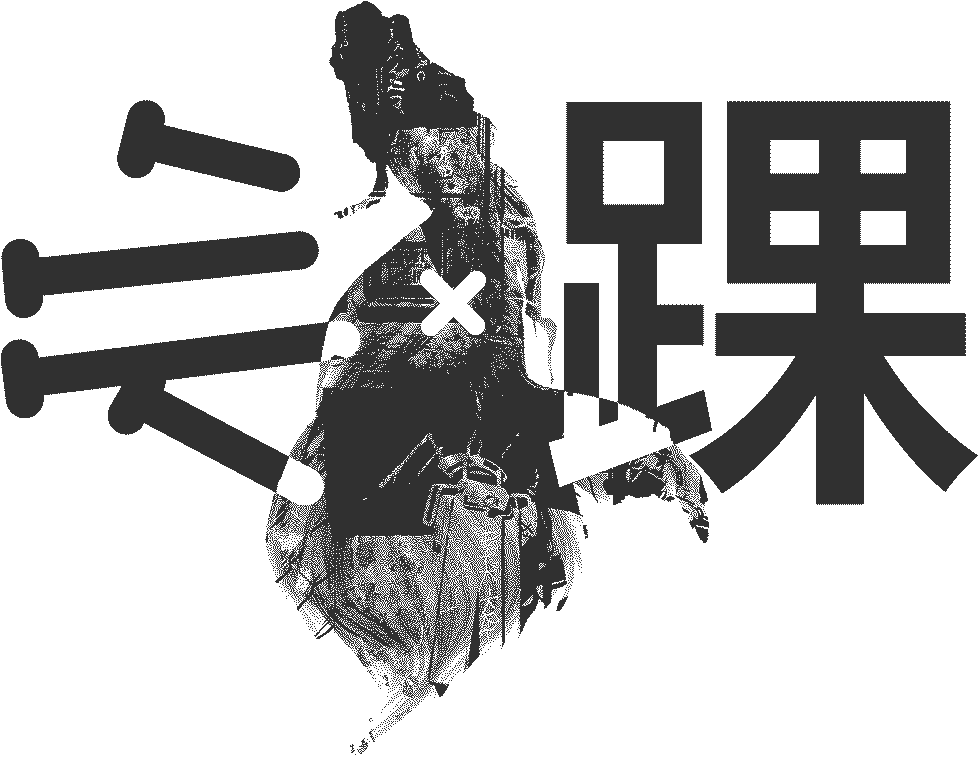 Kurubushi