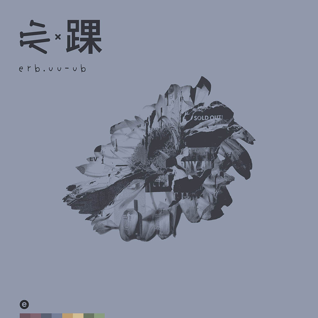 erb.uu-ub